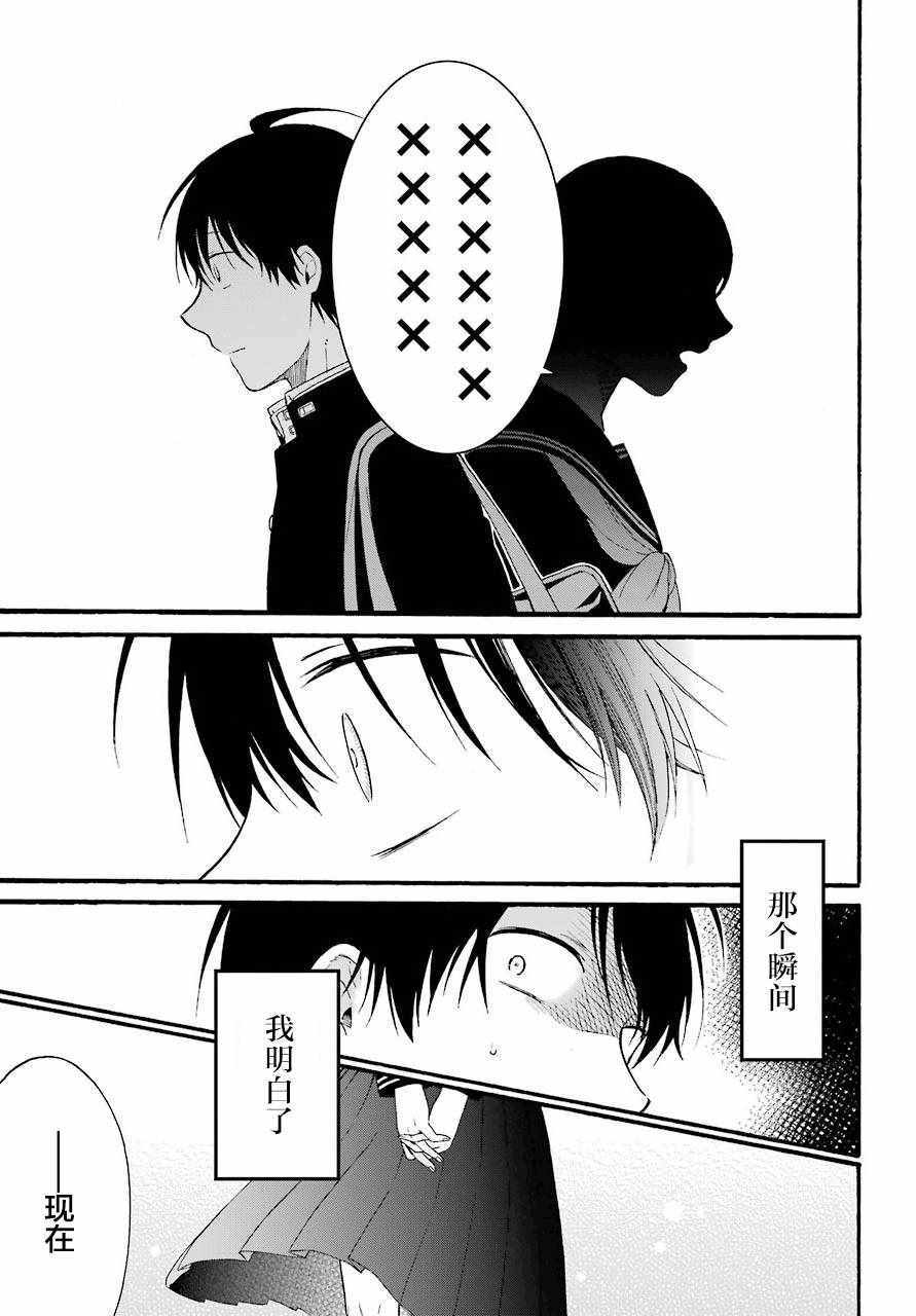 遗书、公开 第9话 第14页
