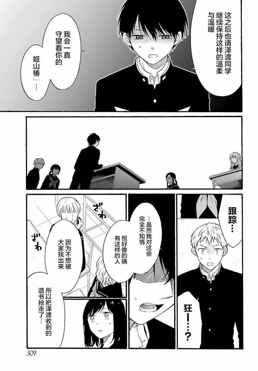 遗书、公开 第9话 第18页