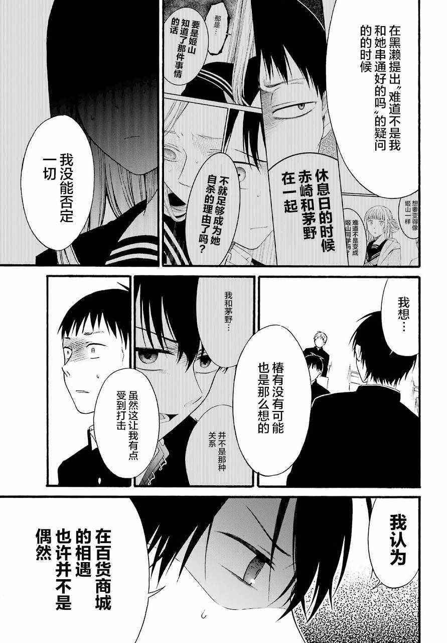 遗书、公开 第9话 第20页