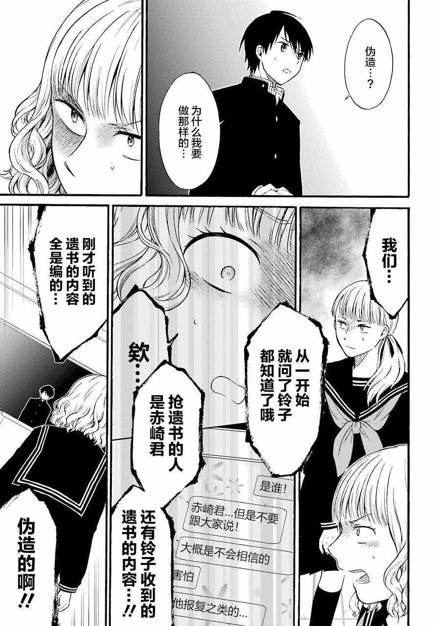 遗书、公开 第9话 第35页