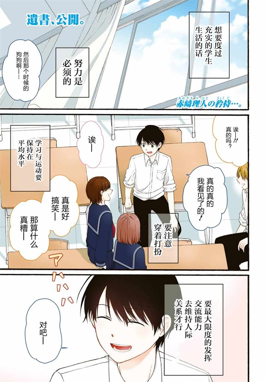 遗书、公开 第10话 第1页