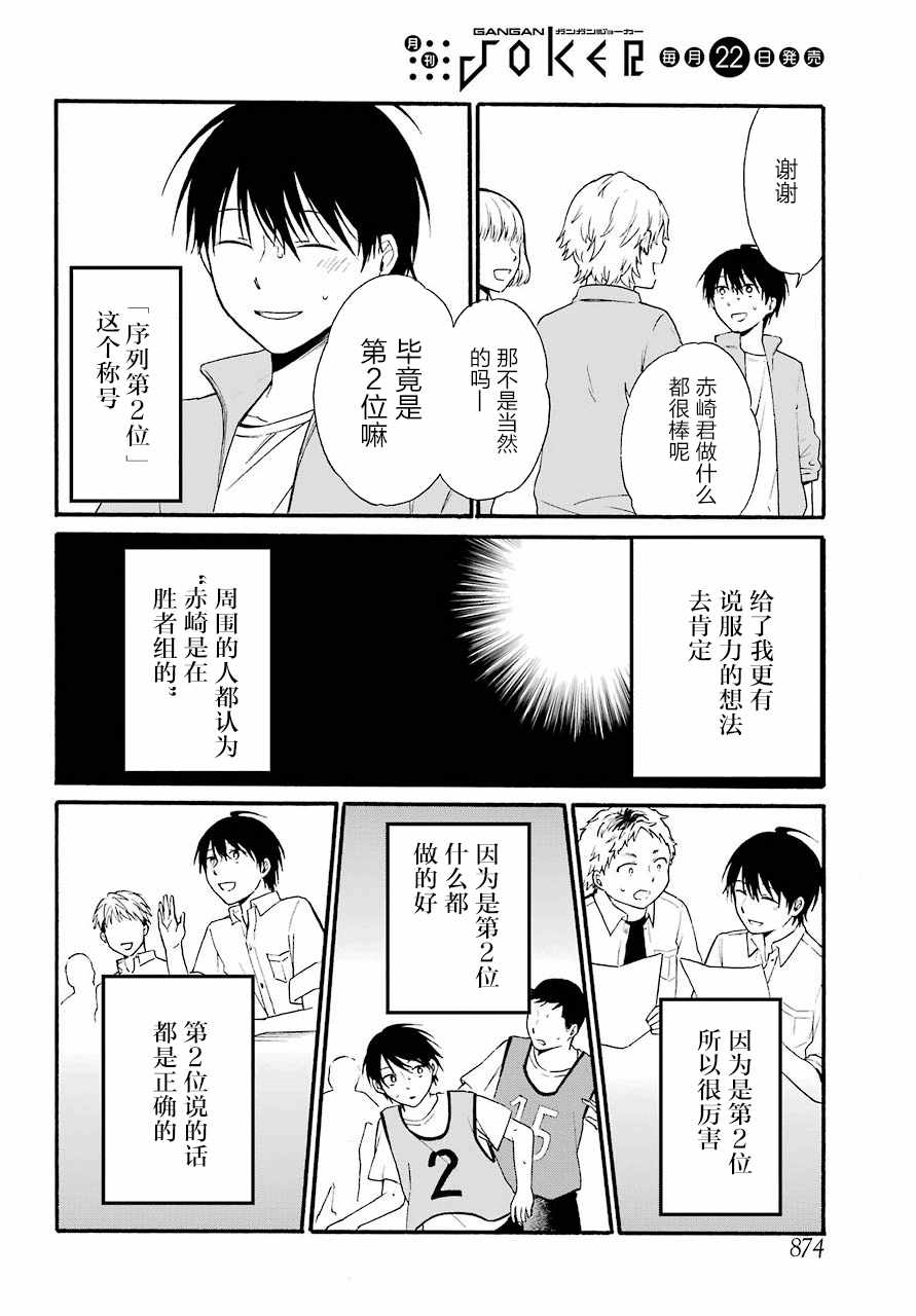 遗书、公开 第10话 第11页