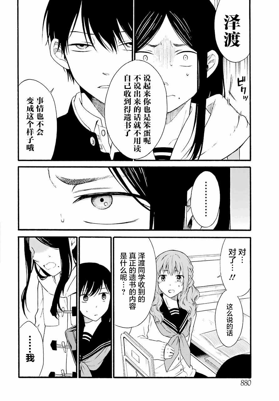 遗书、公开 第10话 第17页