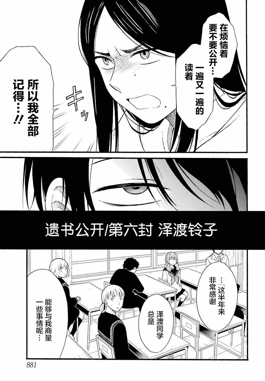 遗书、公开 第10话 第18页