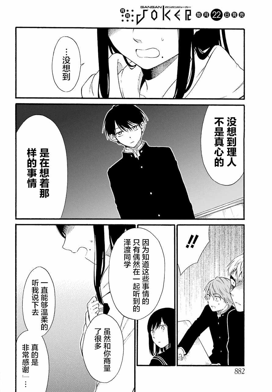 遗书、公开 第10话 第19页