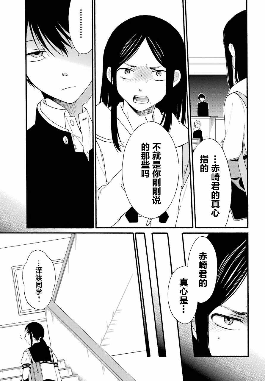 遗书、公开 第10话 第20页