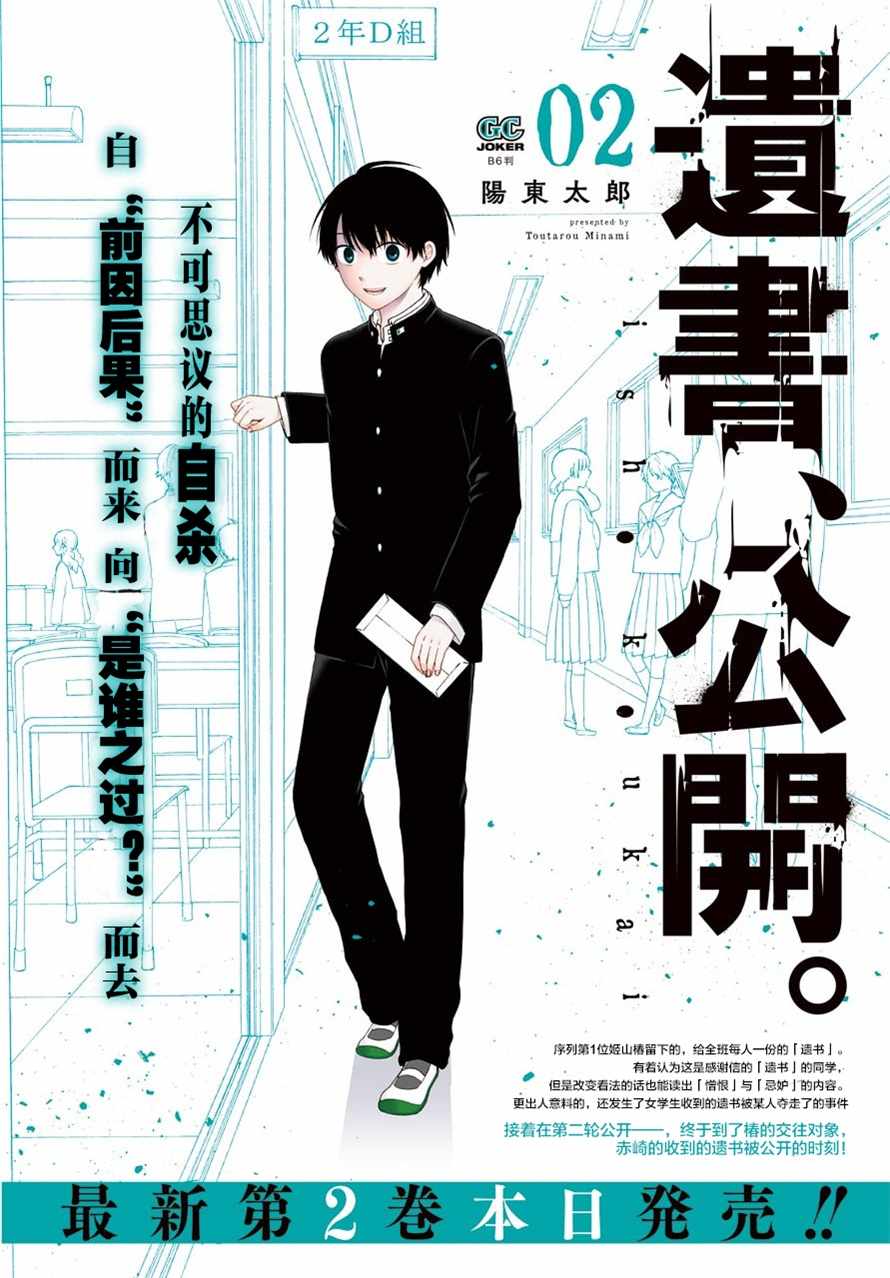 遗书、公开 第10话 第3页