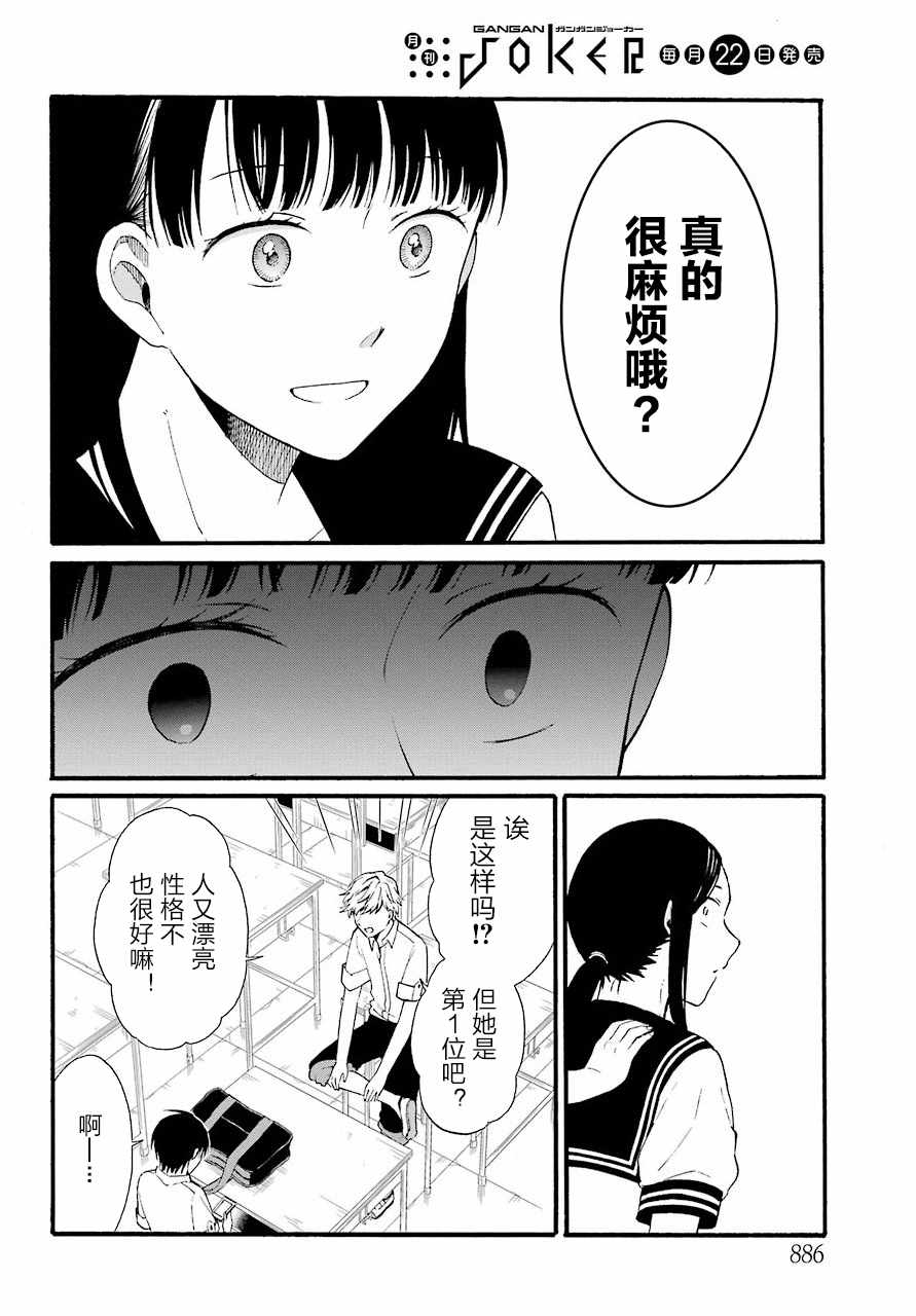 遗书、公开 第10话 第23页