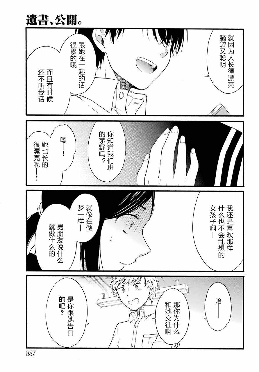遗书、公开 第10话 第24页