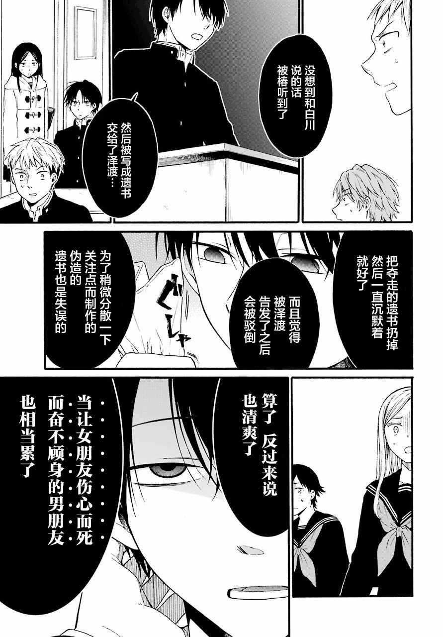 遗书、公开 第10话 第28页