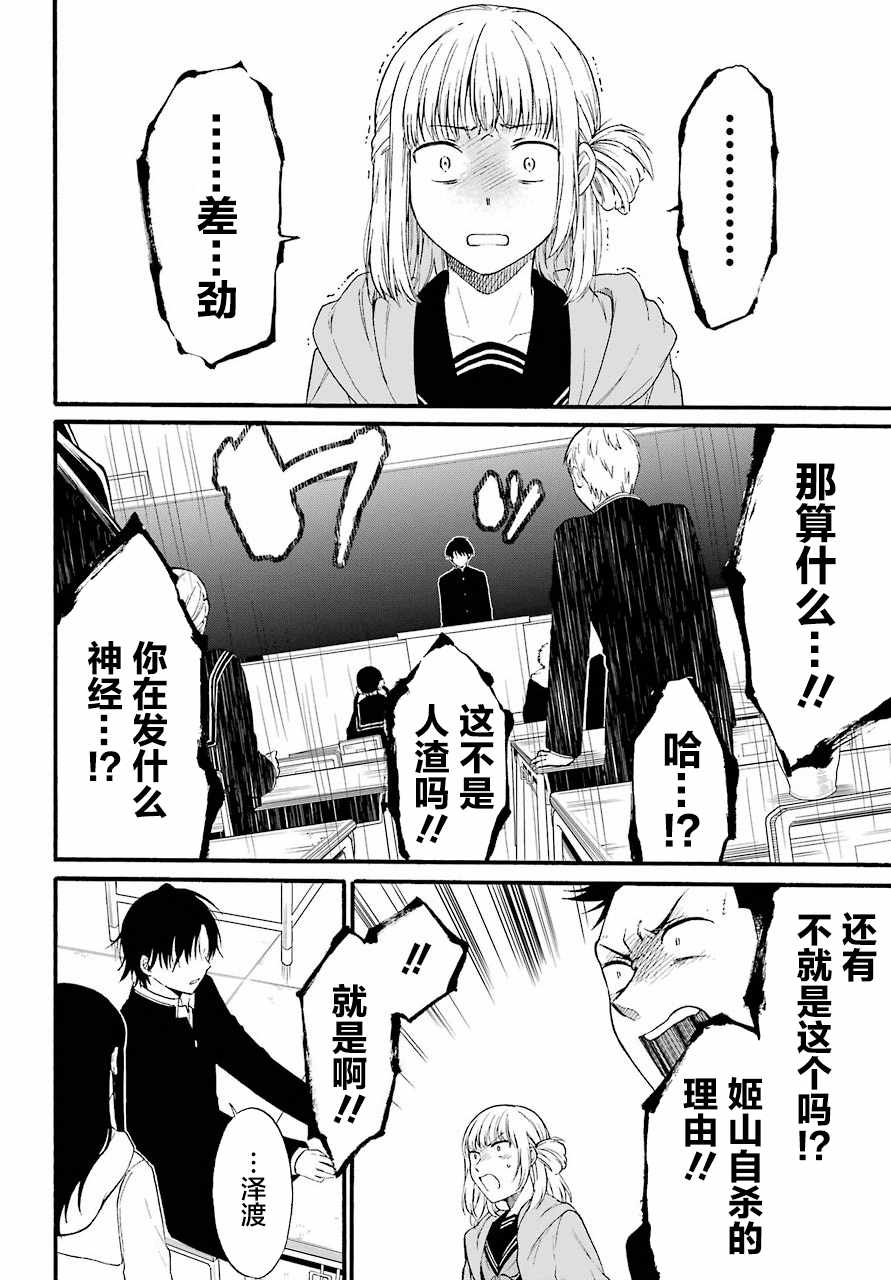 遗书、公开 第10话 第29页