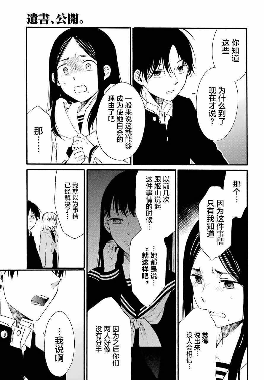 遗书、公开 第10话 第30页