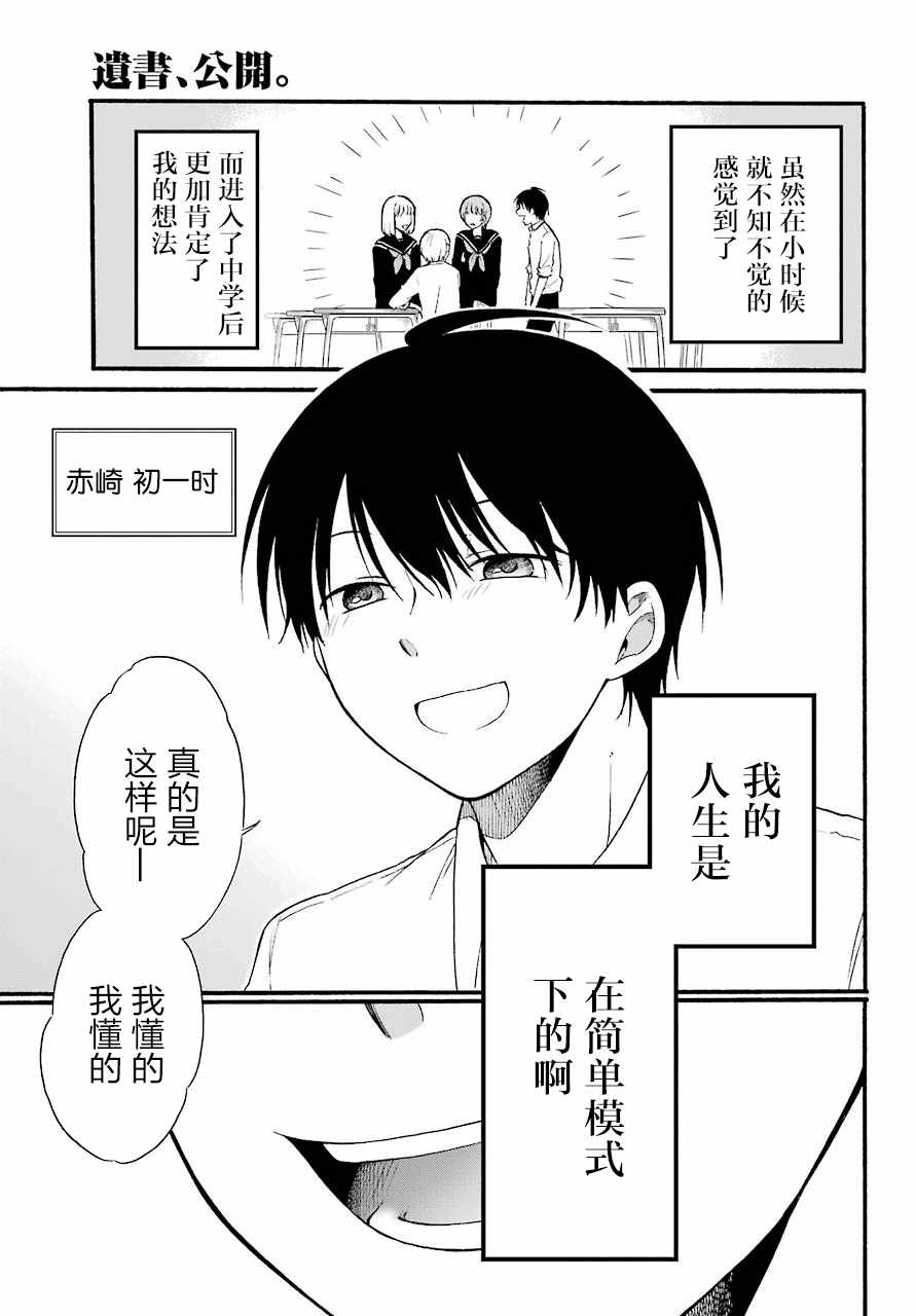 遗书、公开 第10话 第4页