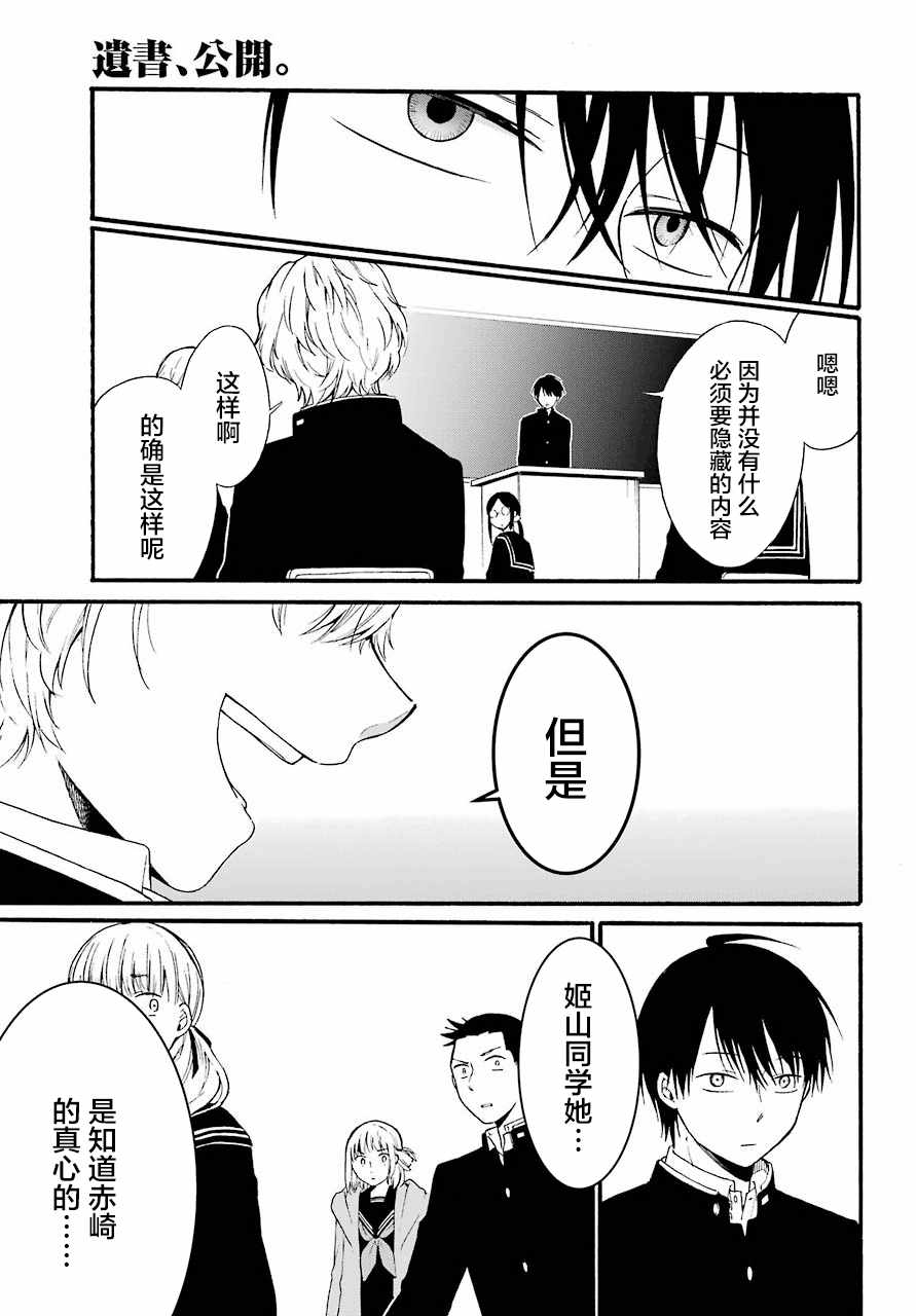 遗书、公开 第10话 第32页