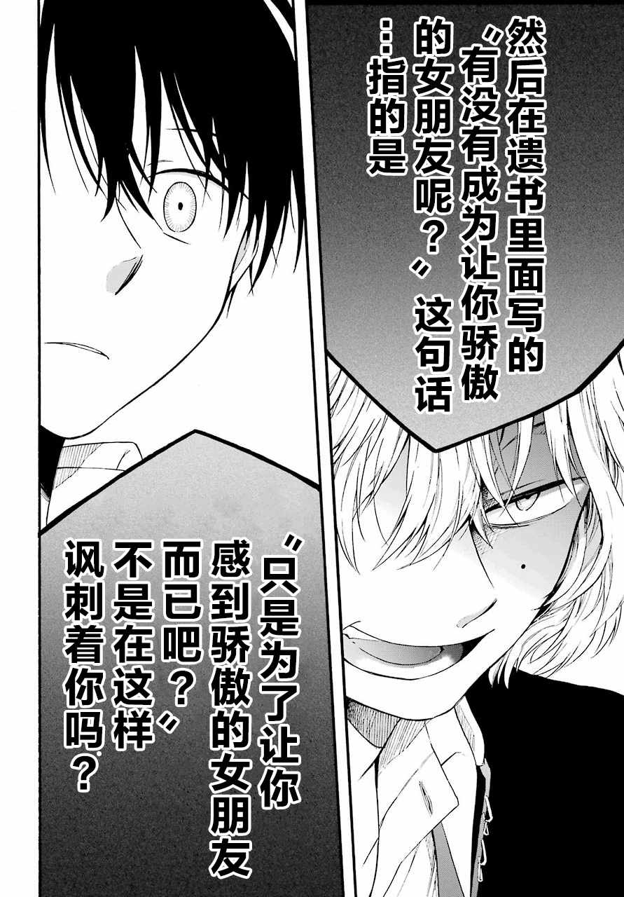 遗书、公开 第10话 第33页