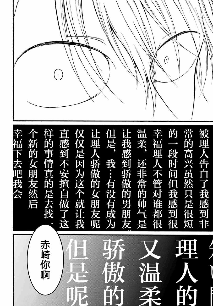 遗书、公开 第10话 第37页
