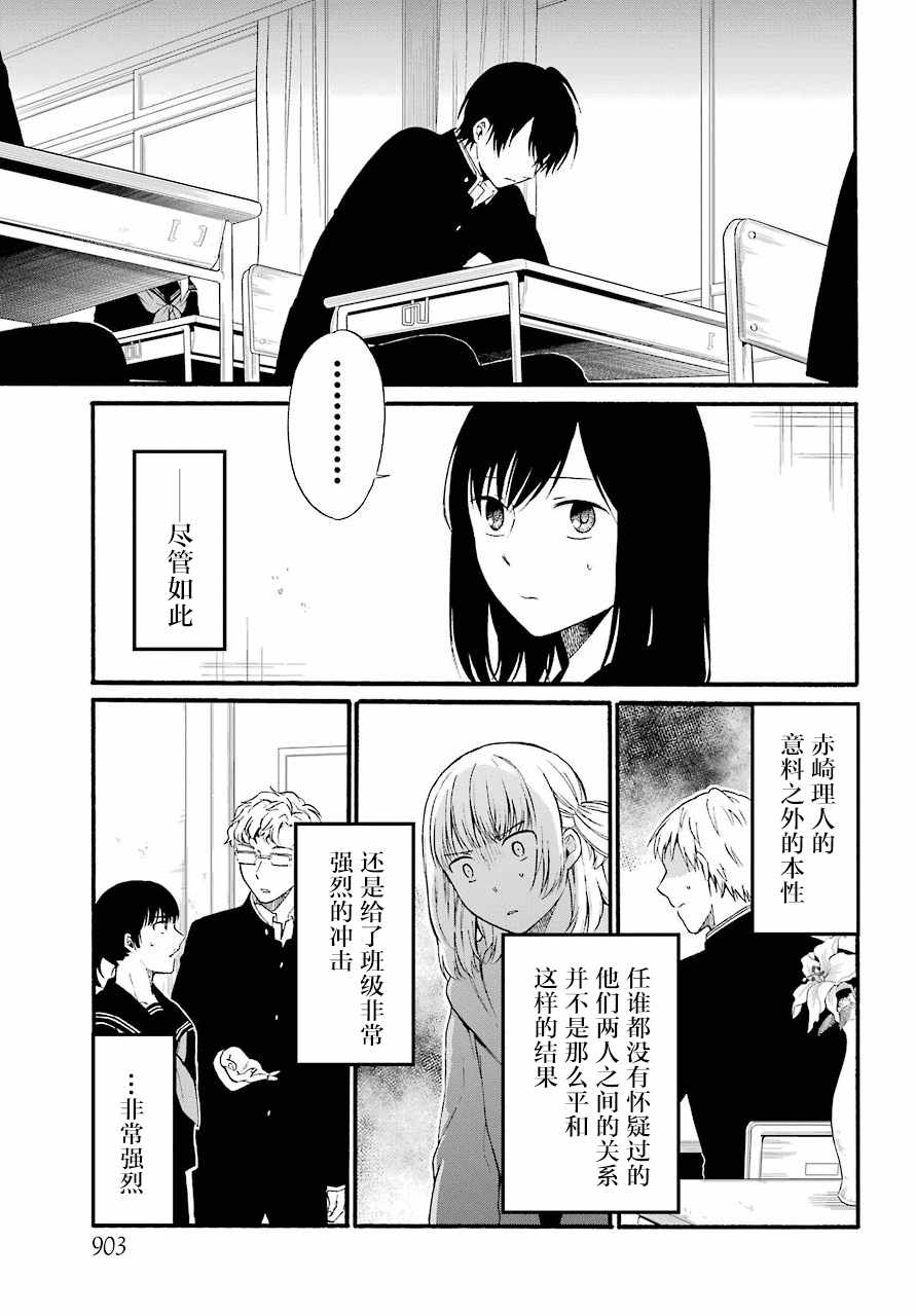 遗书、公开 第10话 第40页