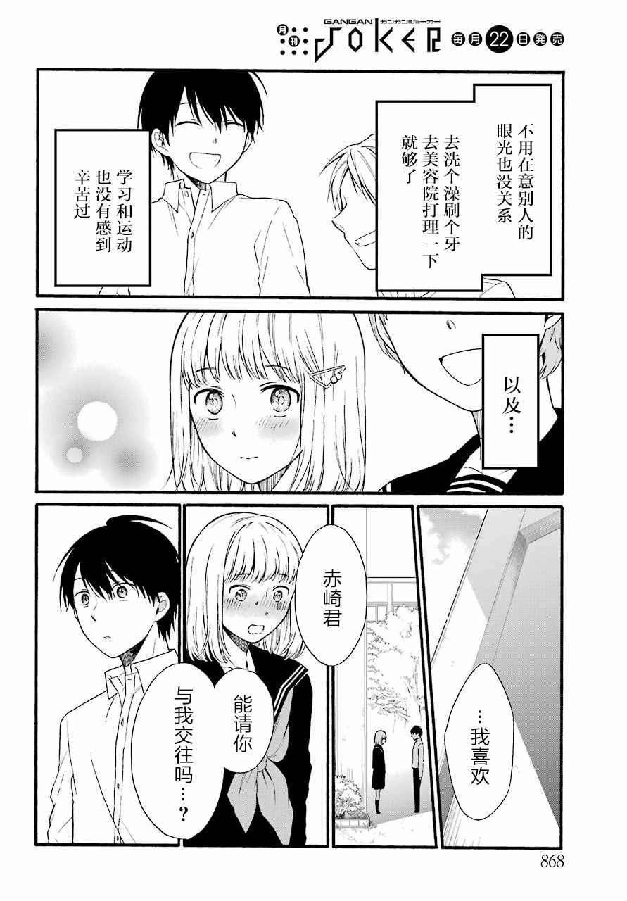 遗书、公开 第10话 第5页