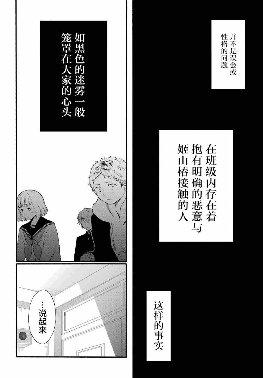 遗书、公开 第10话 第41页