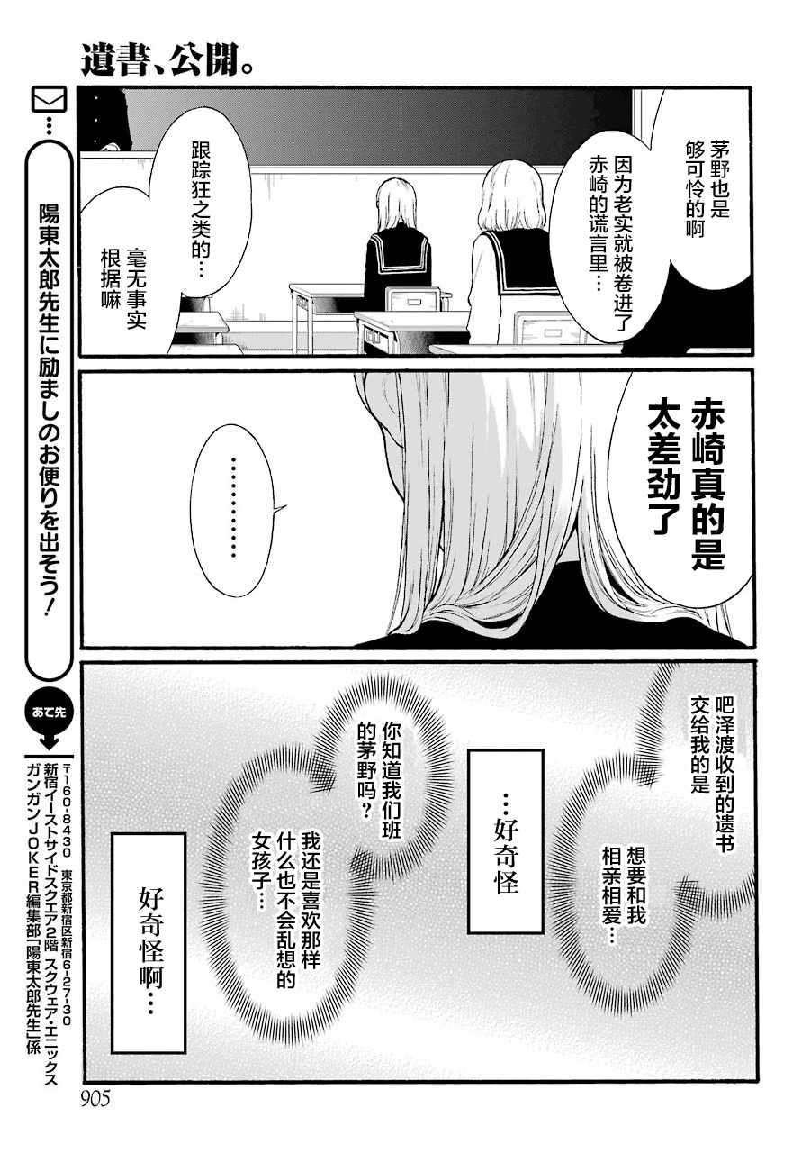 遗书、公开 第10话 第42页