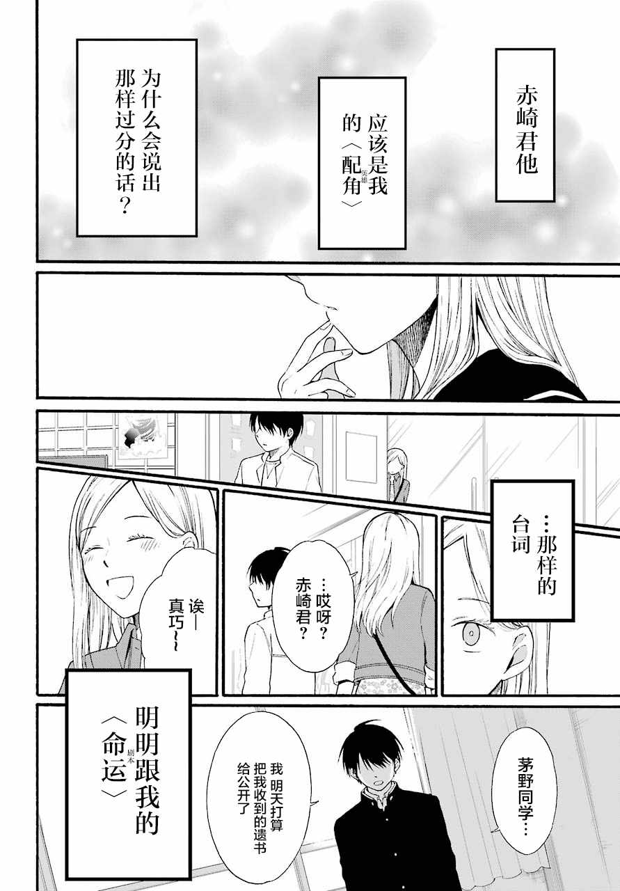 遗书、公开 第10话 第43页