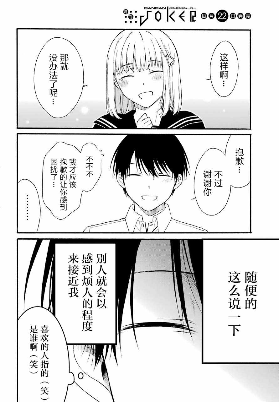 遗书、公开 第10话 第7页