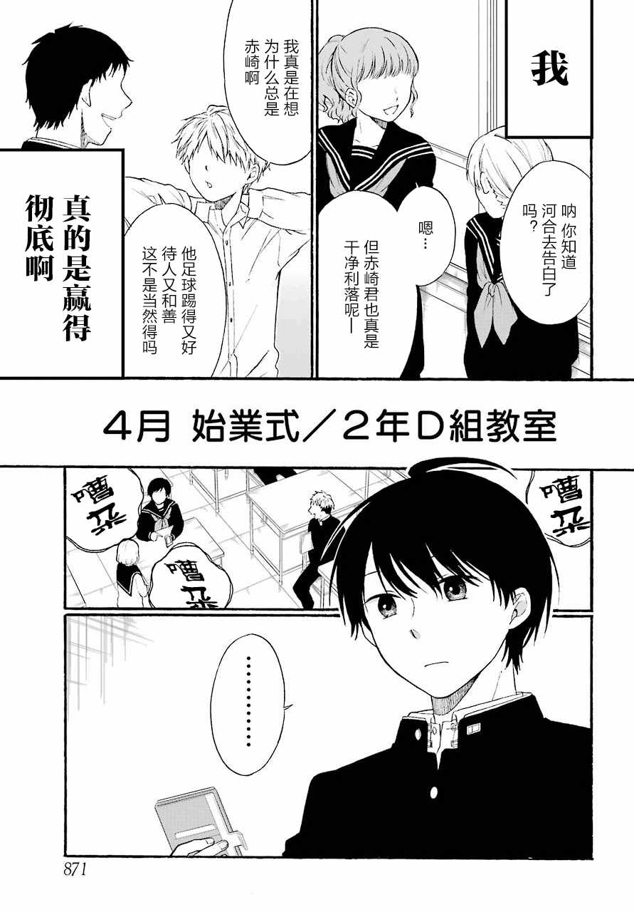 遗书、公开 第10话 第8页