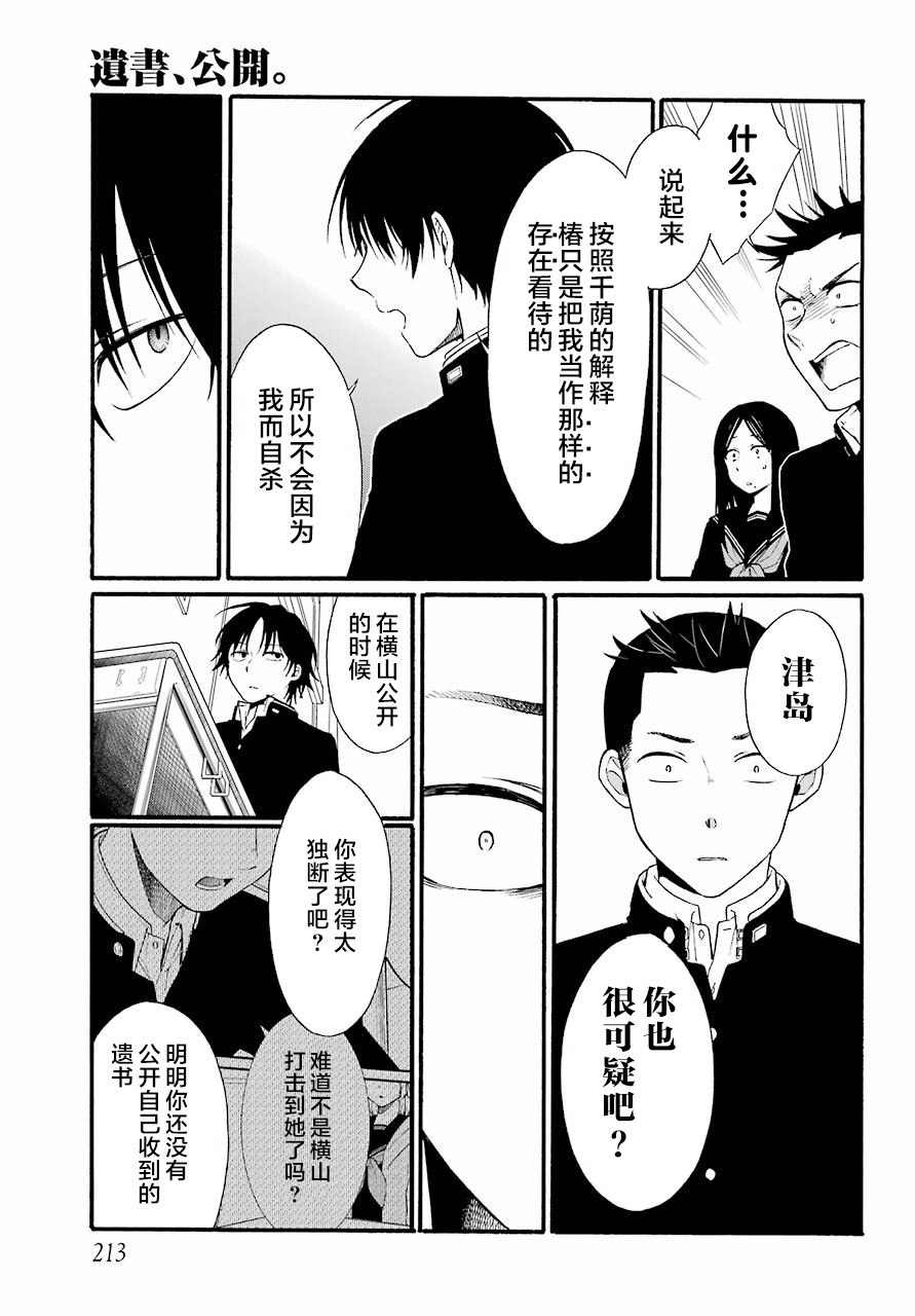 遗书、公开 第11话 第12页