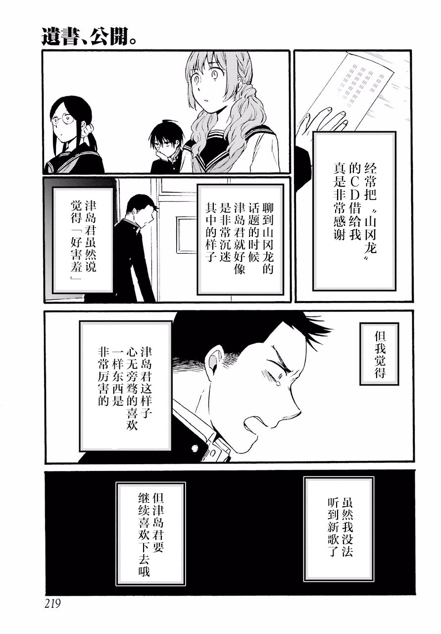 遗书、公开 第11话 第18页