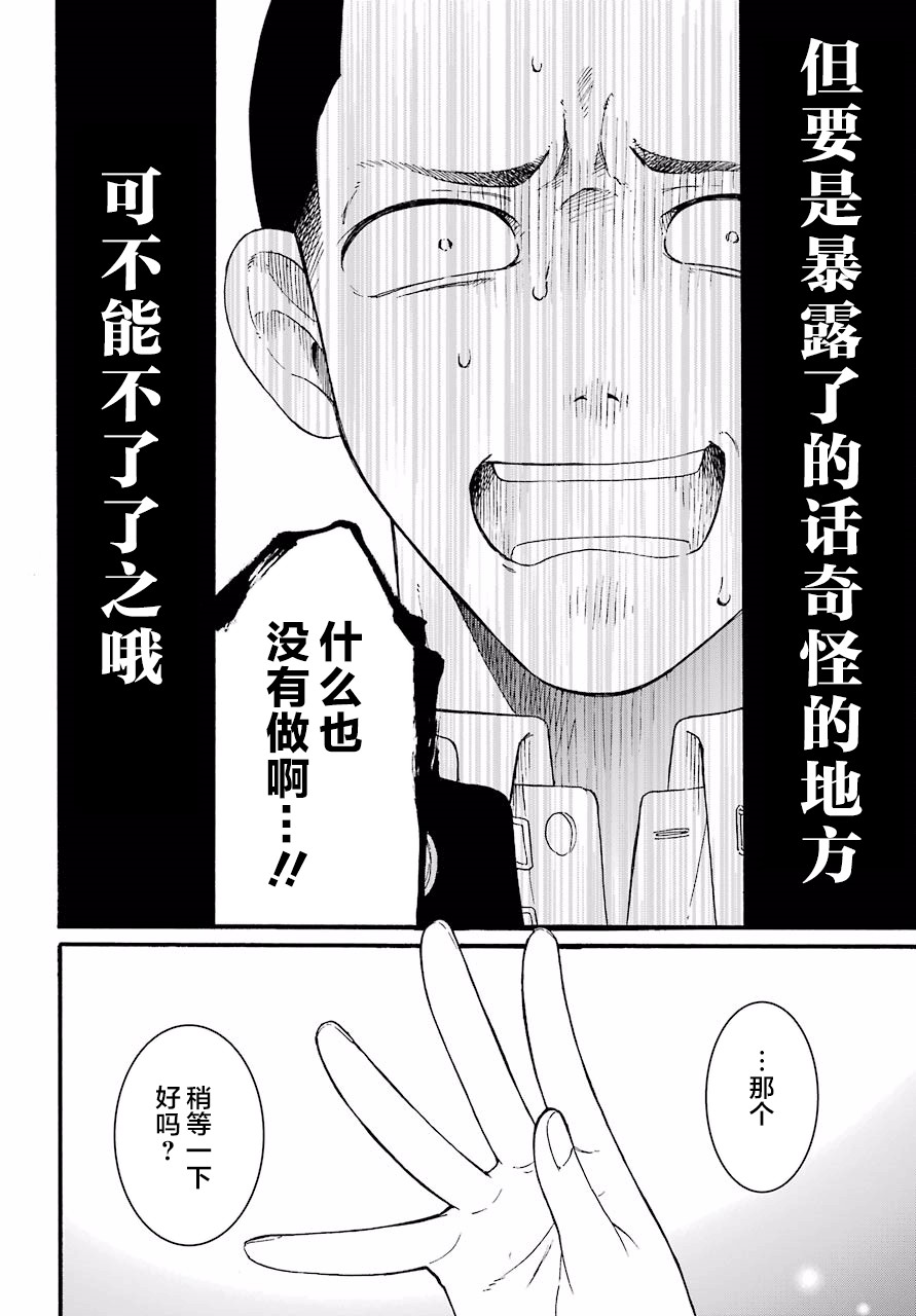 遗书、公开 第11话 第29页