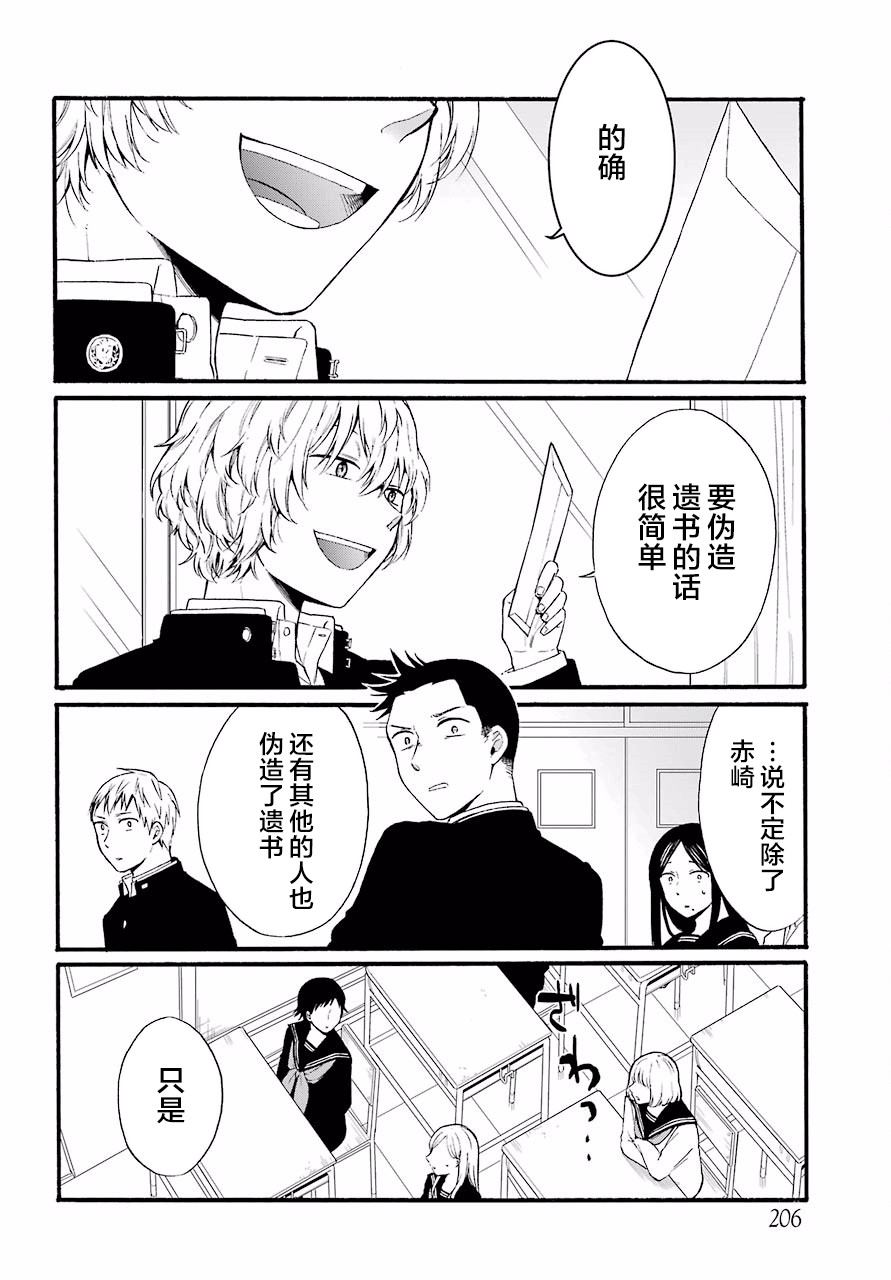 遗书、公开 第11话 第5页