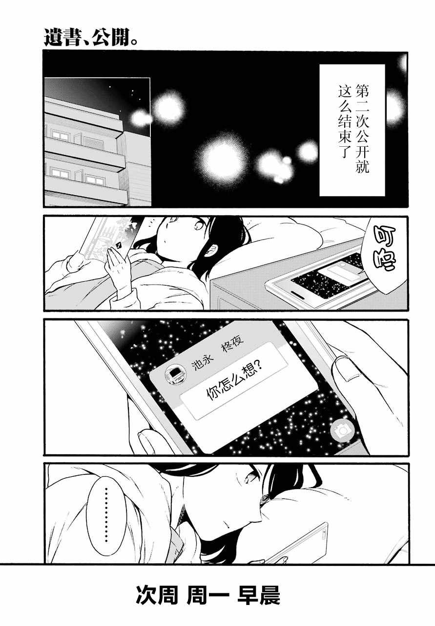 遗书、公开 第12话 第11页