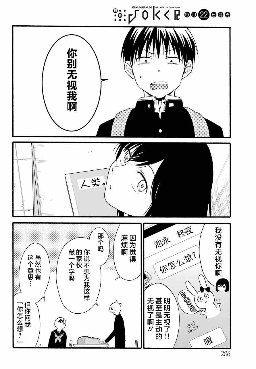 遗书、公开 第12话 第12页