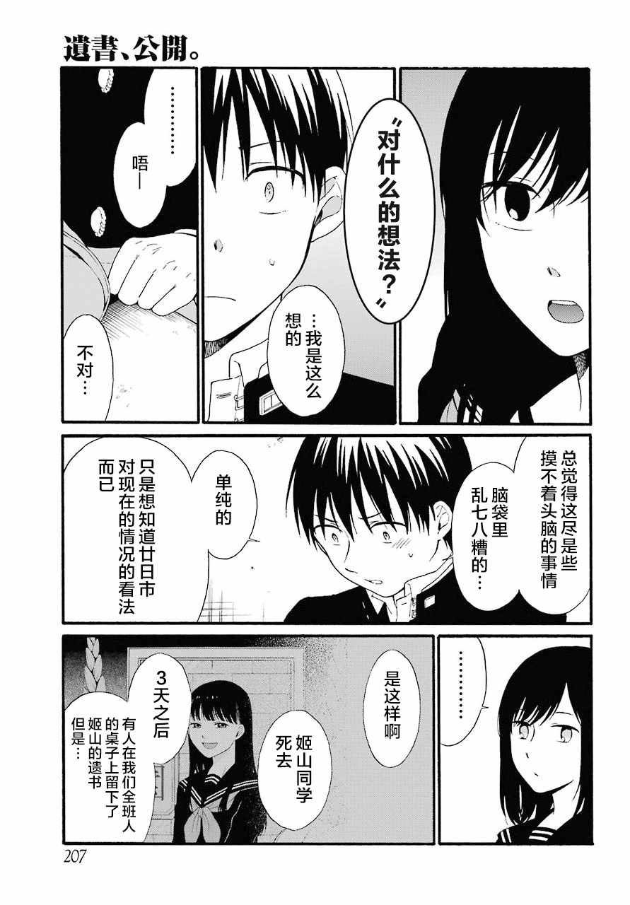 遗书、公开 第12话 第13页
