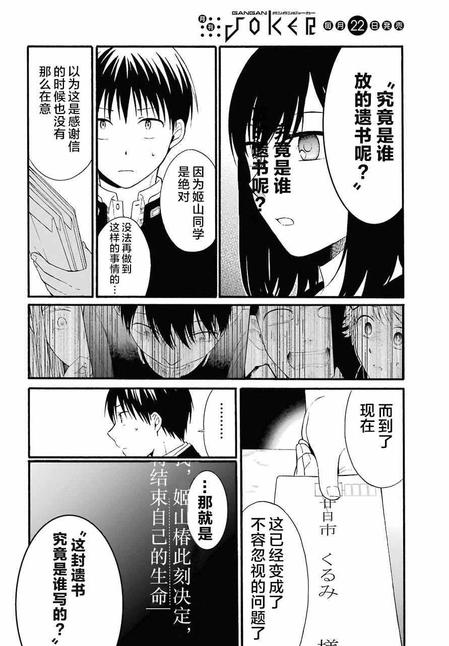 遗书、公开 第12话 第14页