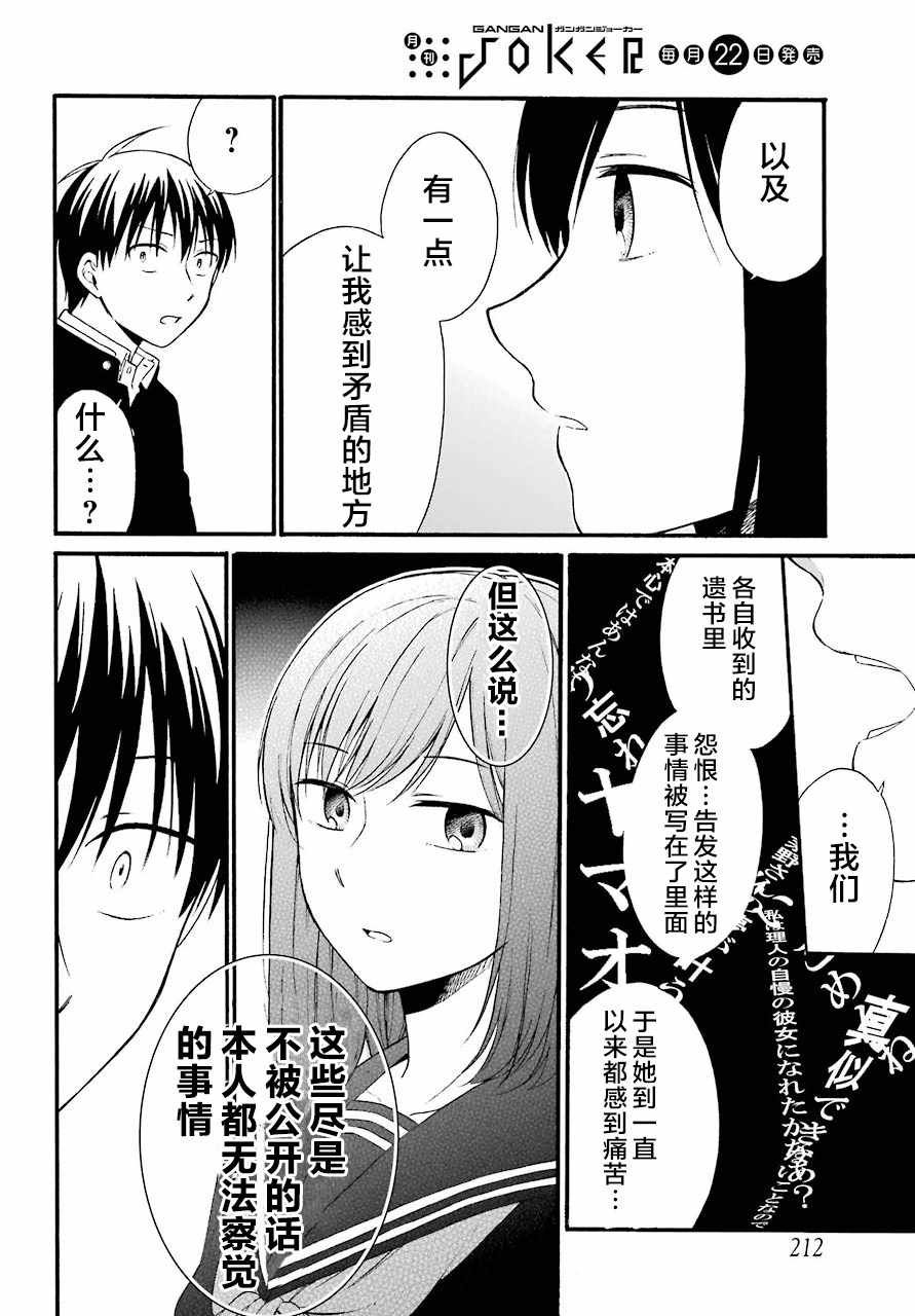 遗书、公开 第12话 第18页