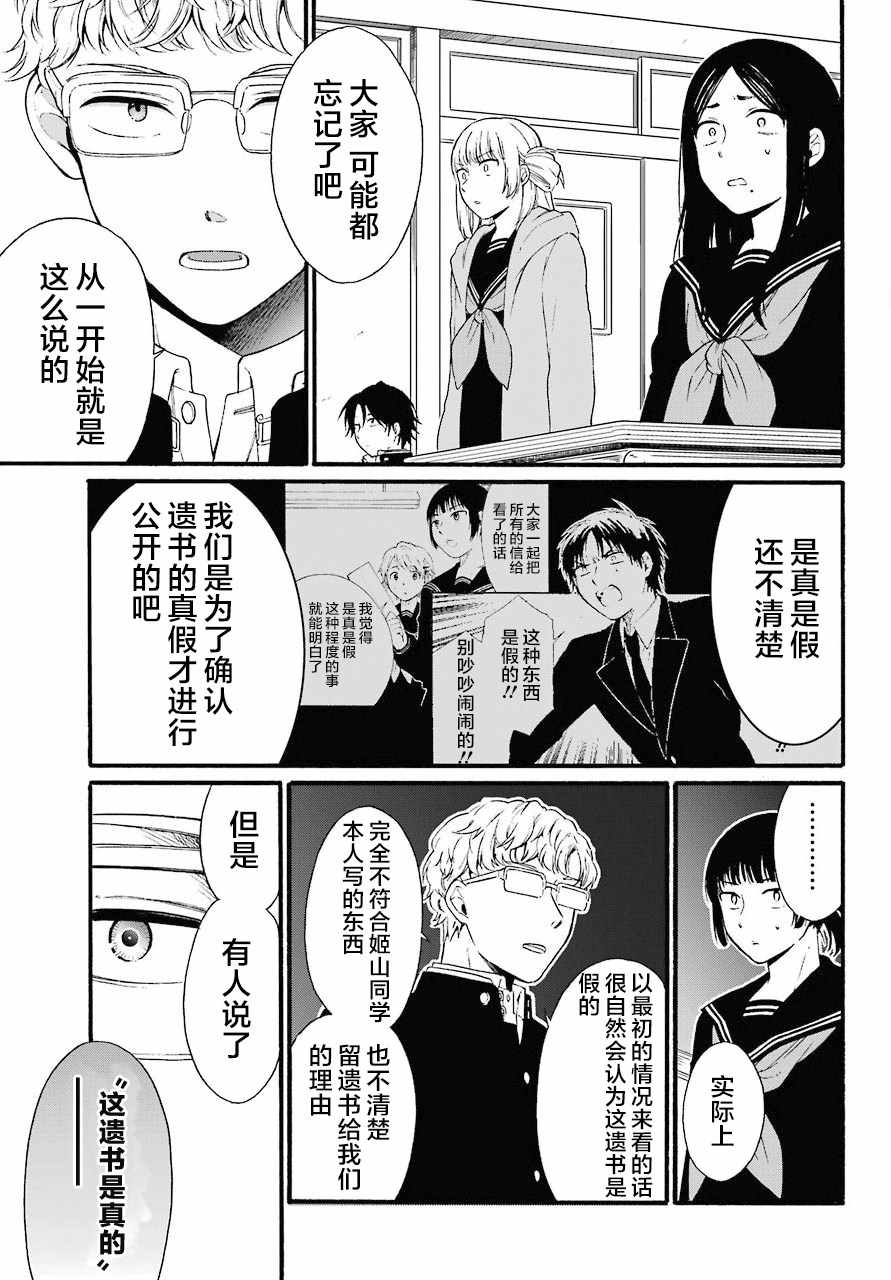 遗书、公开 第12话 第3页