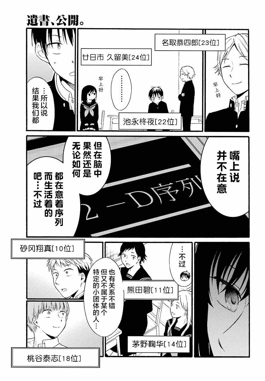 遗书、公开 第12话 第21页