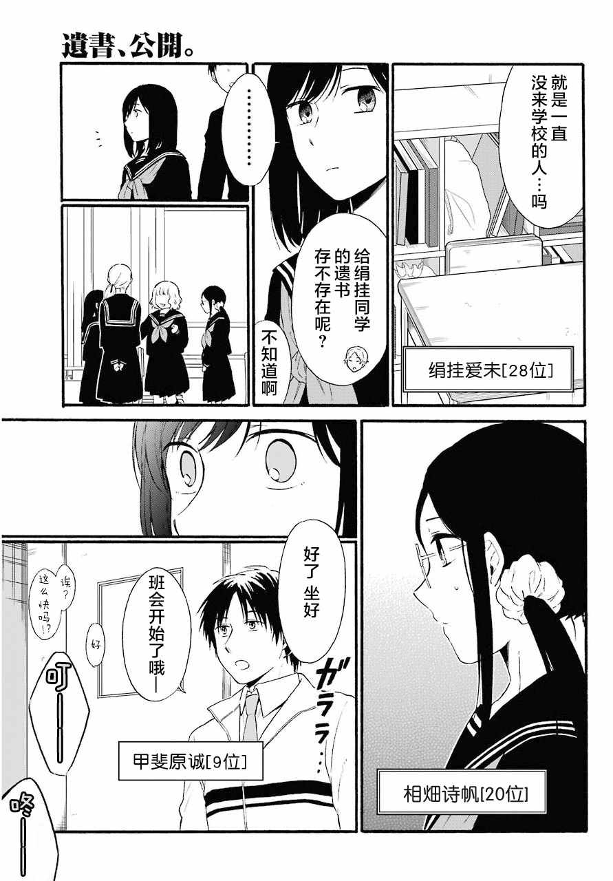 遗书、公开 第12话 第23页