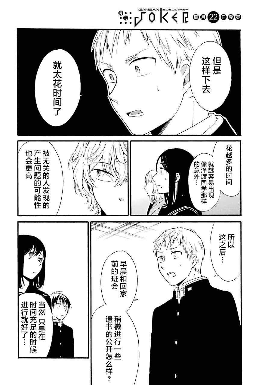 遗书、公开 第12话 第26页