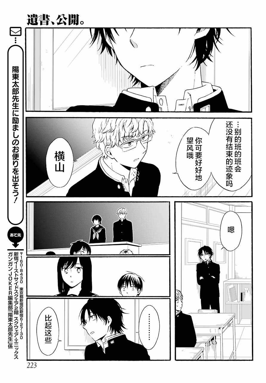 遗书、公开 第12话 第29页