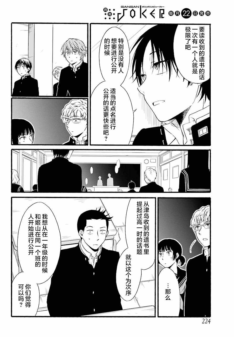 遗书、公开 第12话 第30页