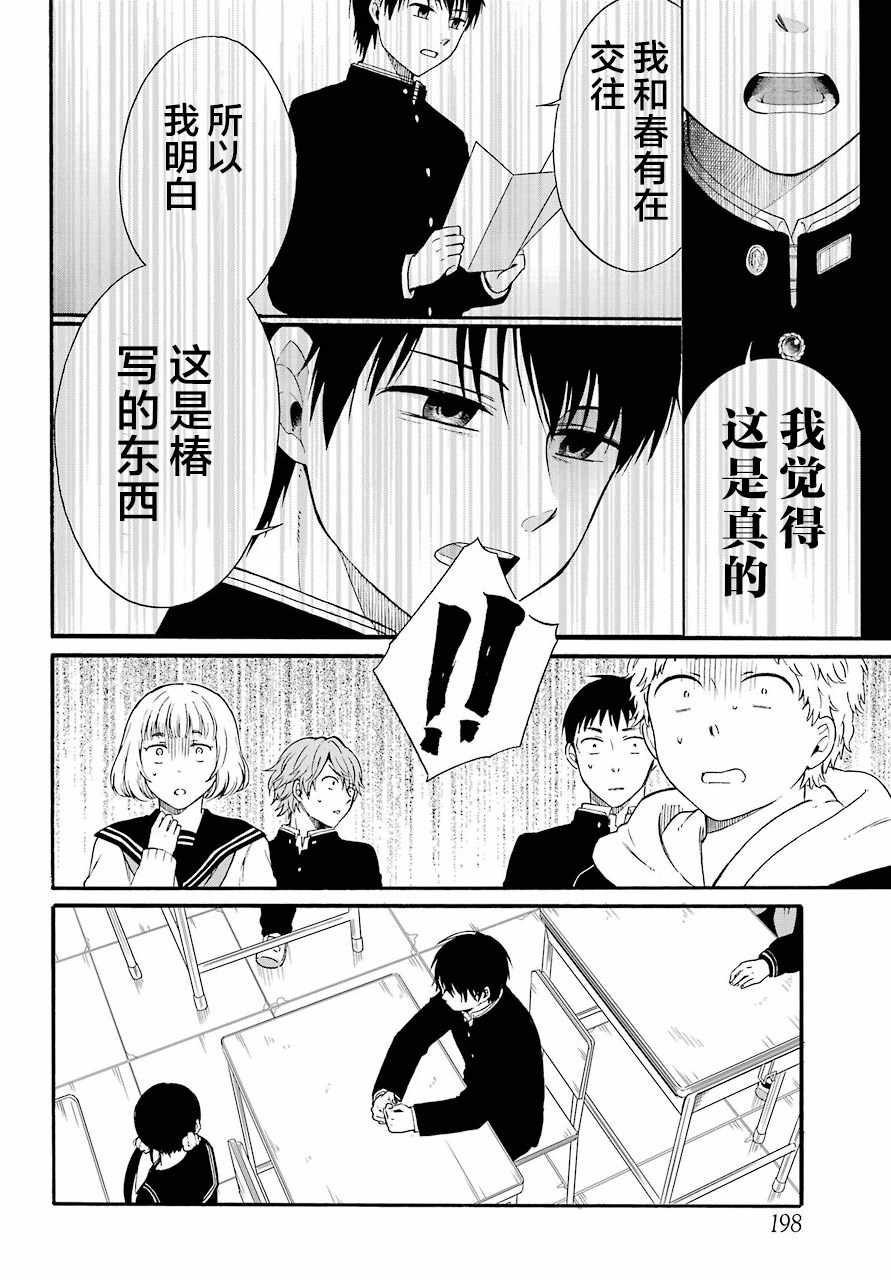 遗书、公开 第12话 第4页
