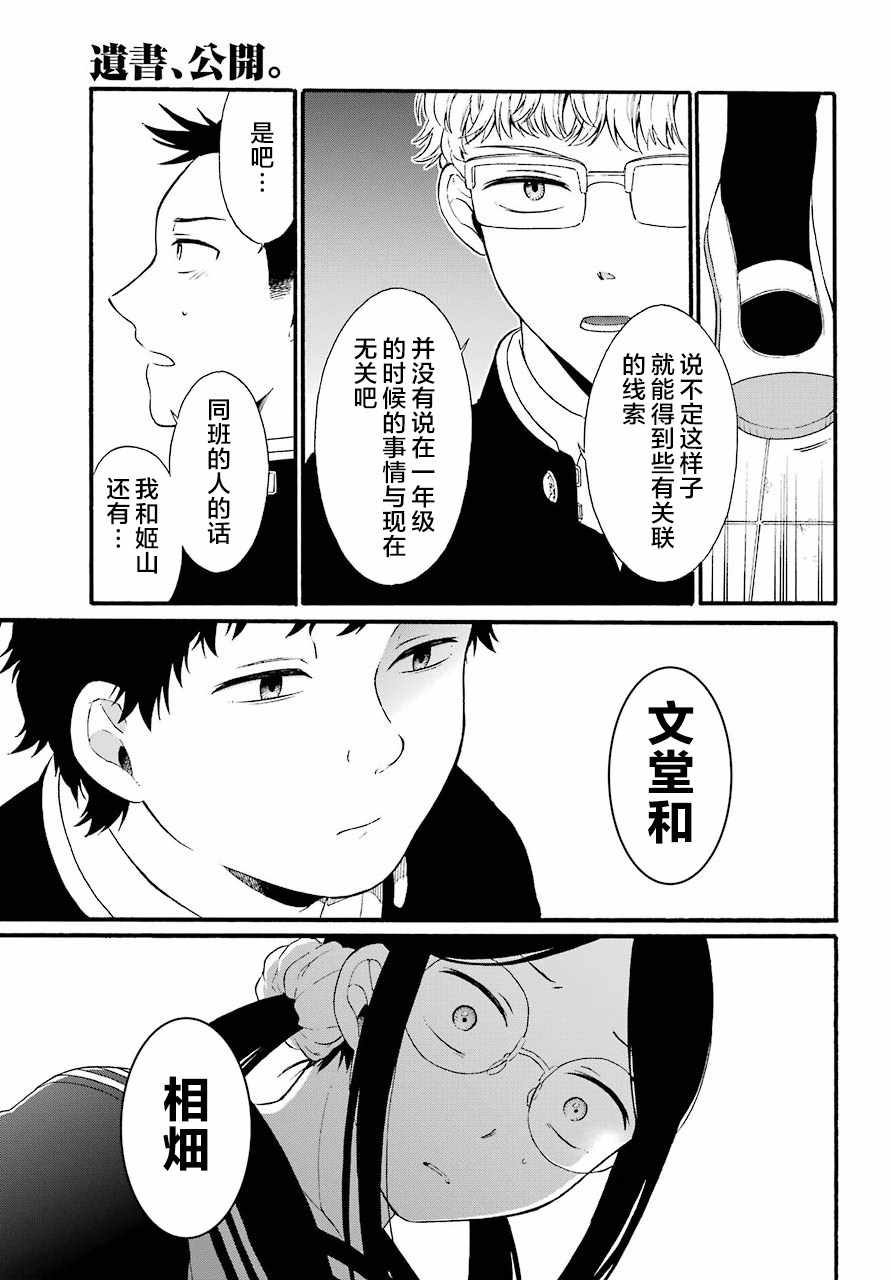 遗书、公开 第12话 第31页