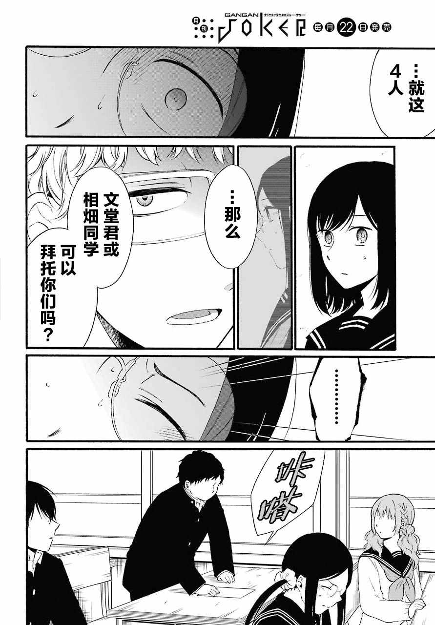 遗书、公开 第12话 第32页