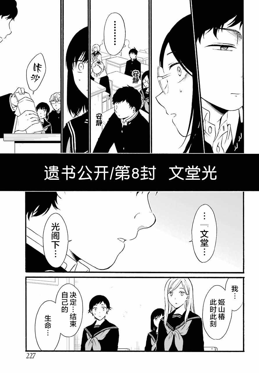 遗书、公开 第12话 第33页