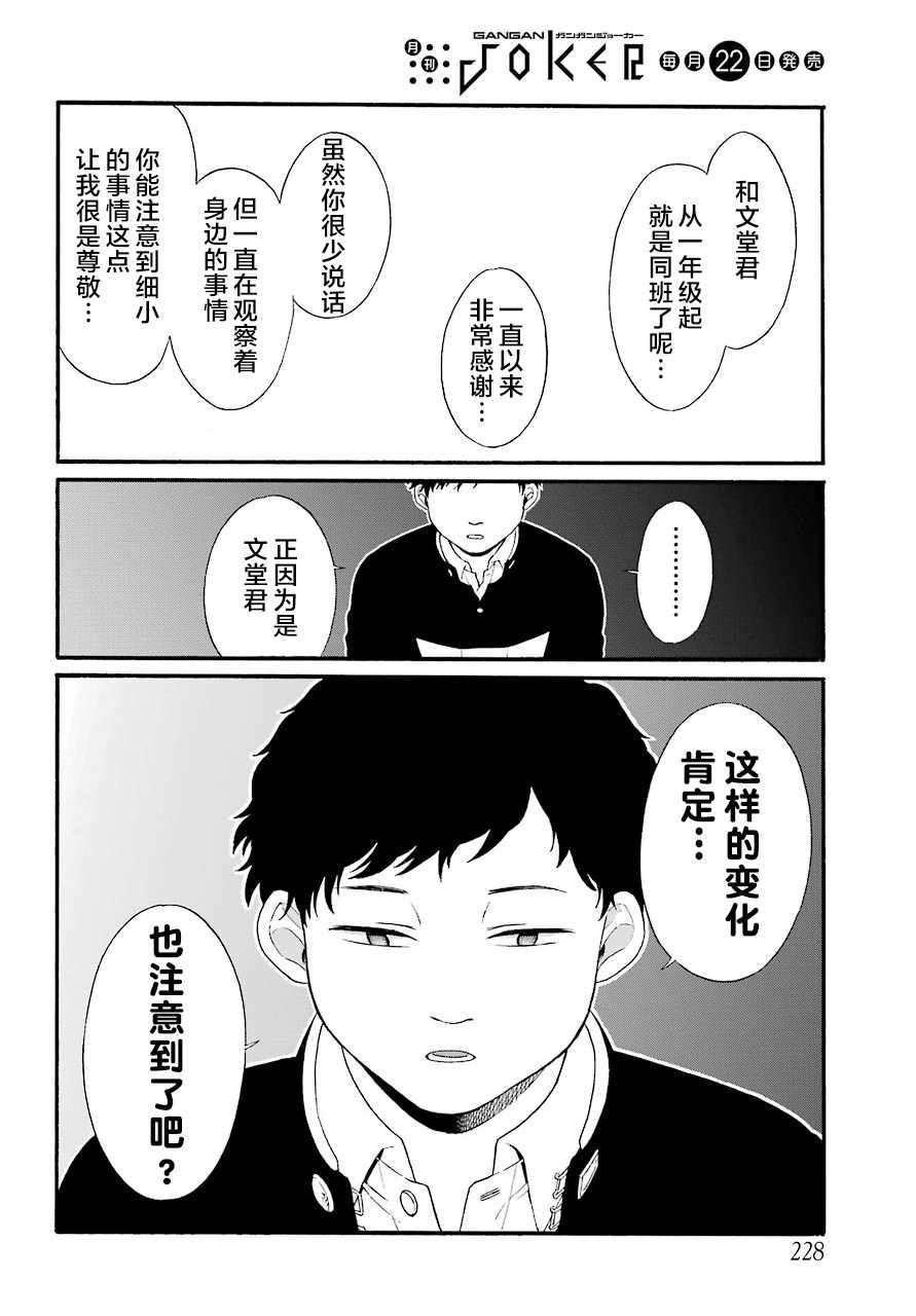 遗书、公开 第12话 第34页