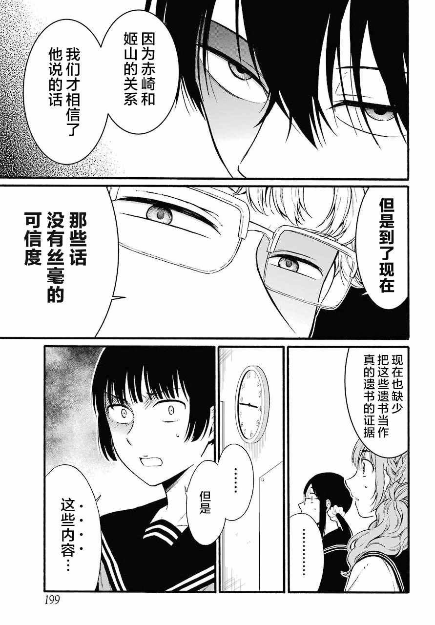 遗书、公开 第12话 第5页