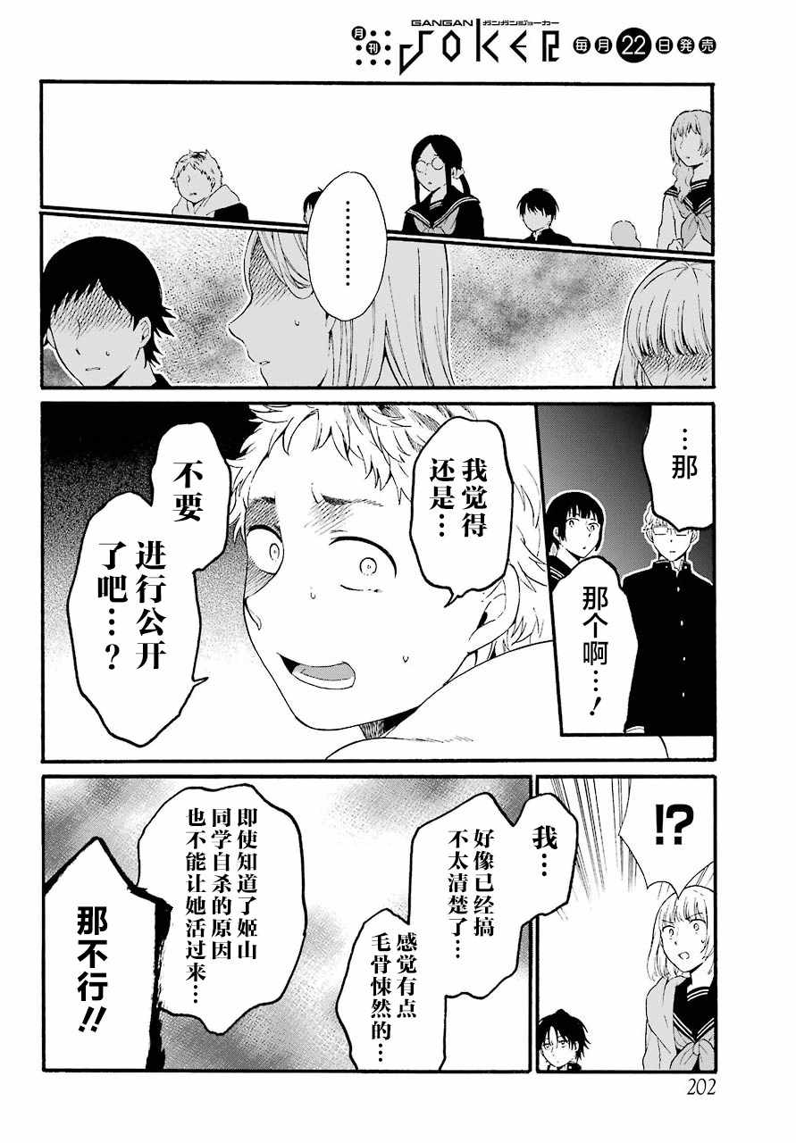 遗书、公开 第12话 第8页