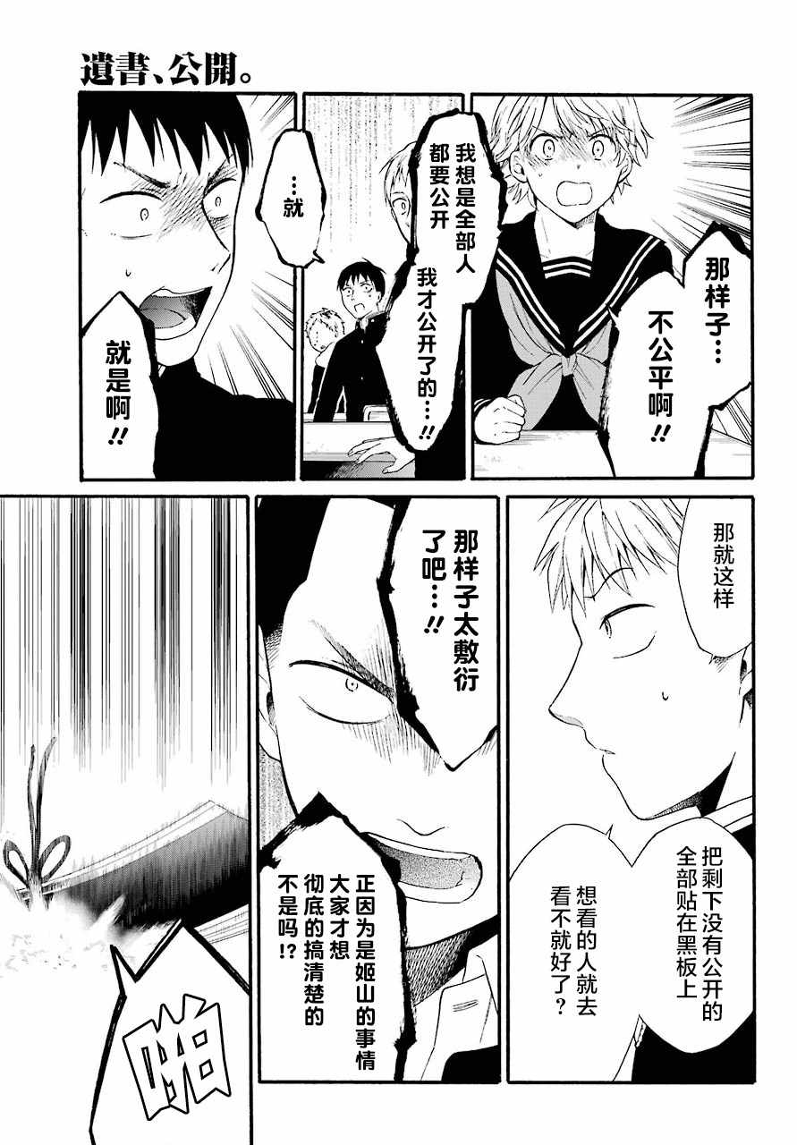 遗书、公开 第12话 第9页